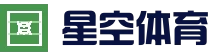 星空体育(XINGKONG)官方入口-亚洲首选体育娱乐平台_官方入口